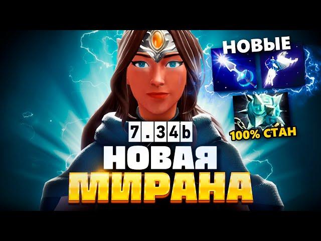 Мирана 7.34b - через 100% попадание СТРЕЛЫ (это имба)  Mirana Dota 2