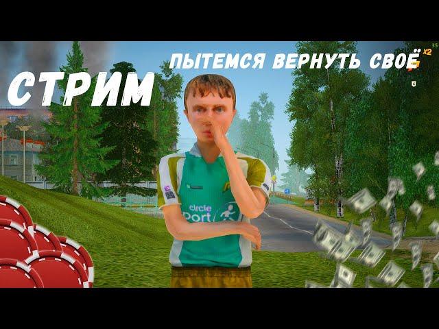 СТРИМ по РАДМИРУ +РОЗЫГРЫШ  // ИГРАЕМ КС:ГО // РАДМИР РП // RADMIR RP // HASSLE ONLINE