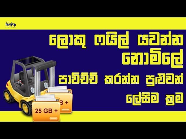 How to Send Large Files Free Explained in Sinhala