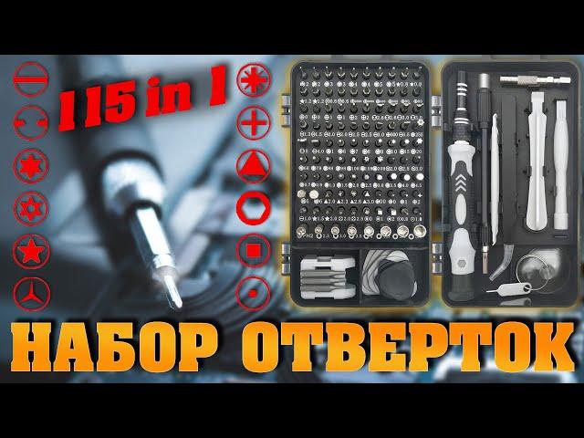 Набор отверток для ремонта телефонов и не только 115 в 1 + 98 бит |UFT  [2020]