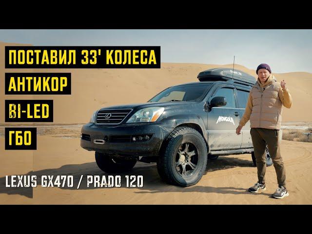 Подготовил внедорожник для экспедиций || Lexus GX470