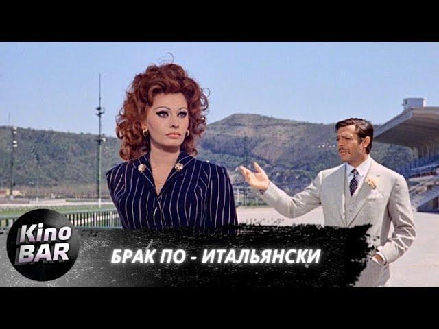 Брак по-итальянски / Matrimonio all'italiana / Комедия, Драма / 1964