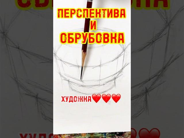 ОШИБКА И ОБРУБОВКА! #рисунок #топ #арт #лайфхак #top #sketch #скетч #artist #shorts #шортс #tiktok