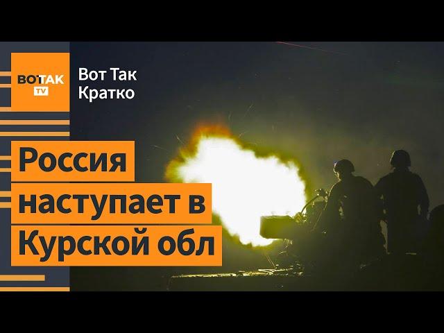 ВСУ под угрозой окружения. Глава Хезболлы выжил. Раскрыты потери в войне в Украине / Вот Так. Кратко