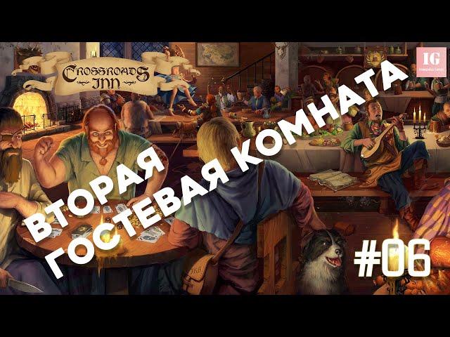 Crossroads Inn #6 Вторая гостевая комната