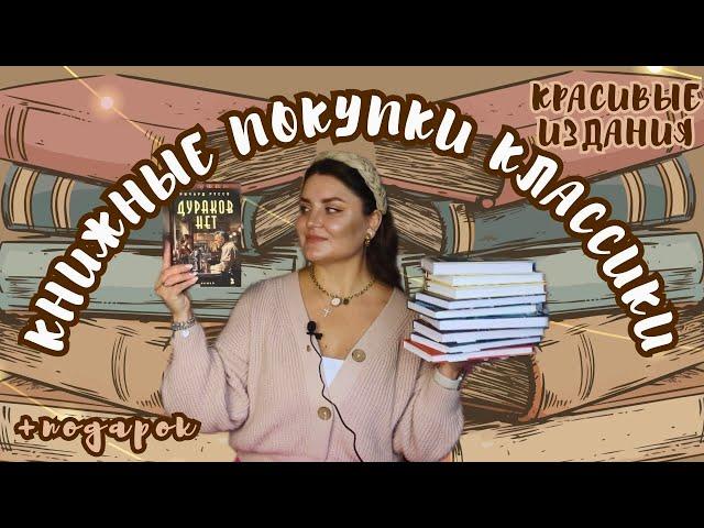 КНИЖНЫЕ ПОКУПКИ КЛАССИКИ |  удачные находки на Вайлдберриз + подарок 