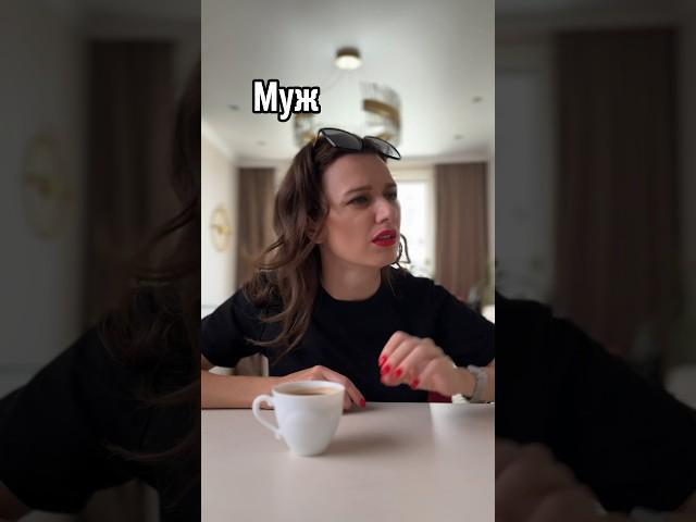 УМНЫЙ МУЖ, а я  просто красивая  #тренды #муж #жена #юмор #отношения