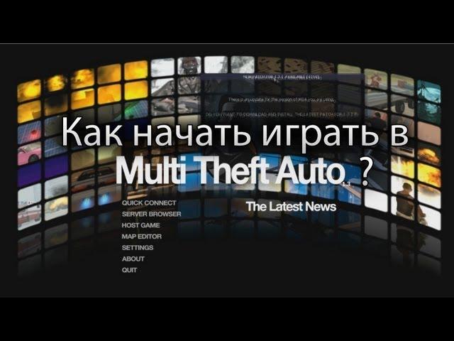 Как начать играть в MTA?