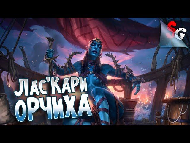 Age of Magic - ЛАС КАРИ - ОРКИ ТОП ФРАКЦИЯ?