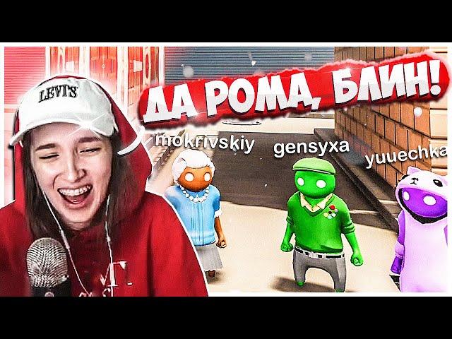 МОКРИВСКИЙ УНИЖАЕТ ЮЕЧКУ И ГЕНСУХУ В ГЭНГ БИСТС | Gang Beasts | мокривский и юечка