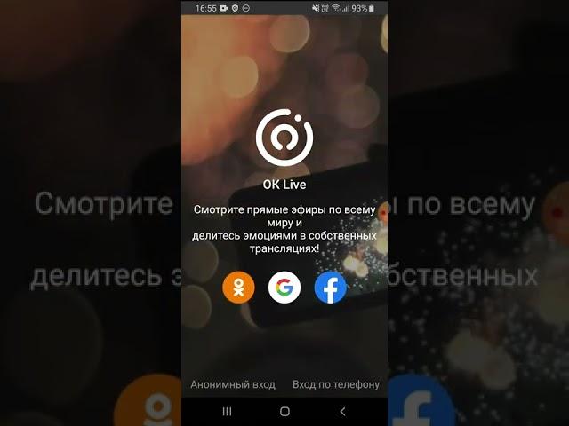 Установка и настройка OK Live для трансляций