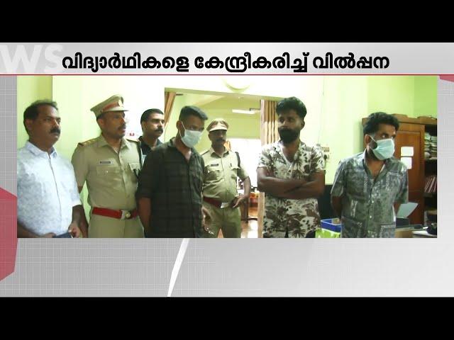പുത്തൻ കാറിൽ ബെം​ഗളൂരുവിലേക്ക് ട്രിപ്പോട് ട്രിപ്പ്! ലഹരിയുമായി മൂന്നം​ഗ സംഘം പിടിയിൽ | Kerala Police