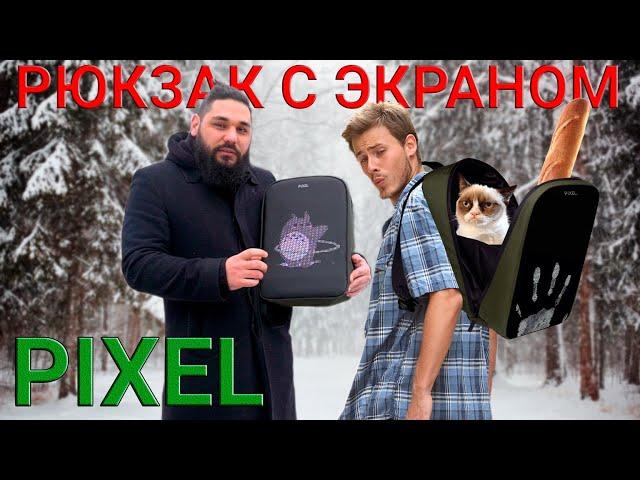 Самый технологичный рюкзак! Обзор на Pixel