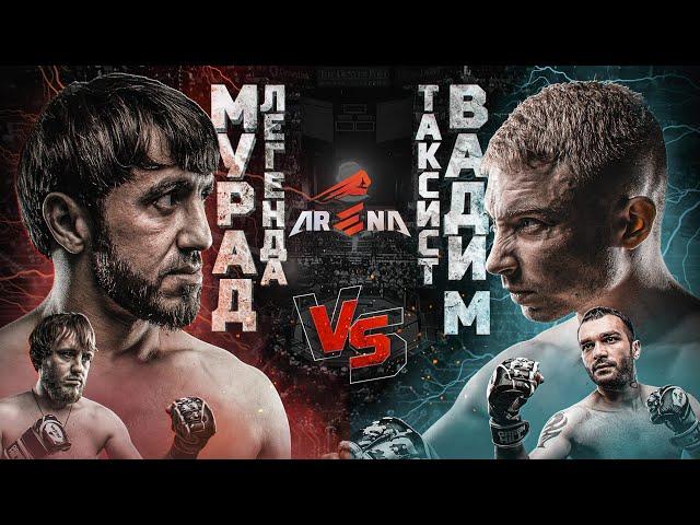 Мурад VS Таксист - БОЙ ГОДА! Швед VS Шамистан. Шовхал Чурчаев.  Arena