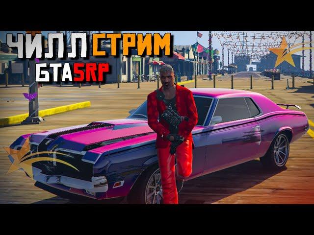 ИЩЕМ ПРИКЛЮЧЕНИЯ НА ПЯТУЮ ТОЧКУ В GTA5RP