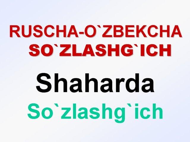 SHAHARDA. Ruscha-o'zbekcha so'zlashg'ich. В ГОРОДЕ. Русско-узбекский разговорник