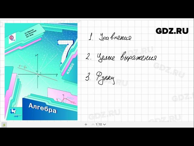 Алгебра 7 класс Мерзляк Полонский Якир