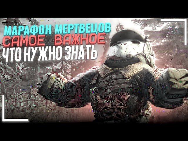 МАРАФОН МЕРТВЕЦОВ В STALCRAFT - КАК ПРАВИЛЬНО ФАРМИТЬ! Как ПОЧИНИТЬ ДС