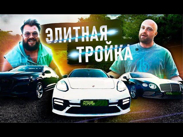 Секреты facelifting.Переделка Bentley Continental GT, Porsche Panamera, Audi Q8 - НЕ гаражный тюнинг