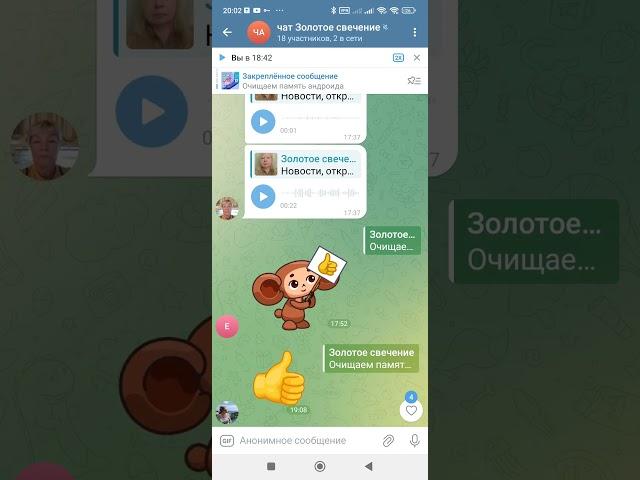 Как перейти в чат Золотое Свечение