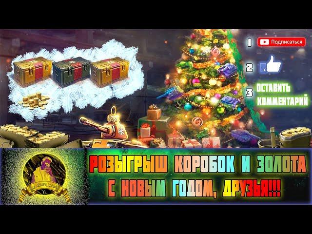 РОЗЫГРЫШ ЗОЛОТА И НОВОГОДНИХ КОРОБОК!!!! 30.12.2019