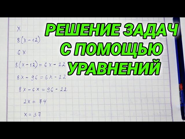 Решение задач с помощью уравнений. Алгебра 7 класс