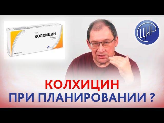 Болезнь Бехчета и колхицин при планировании беременности. И.И. Гузов.