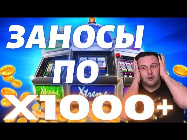 Лучшие выигрыши за неделю / Мега выигрыши со стримов / ТОП 3 ЗАНОСОВ #32