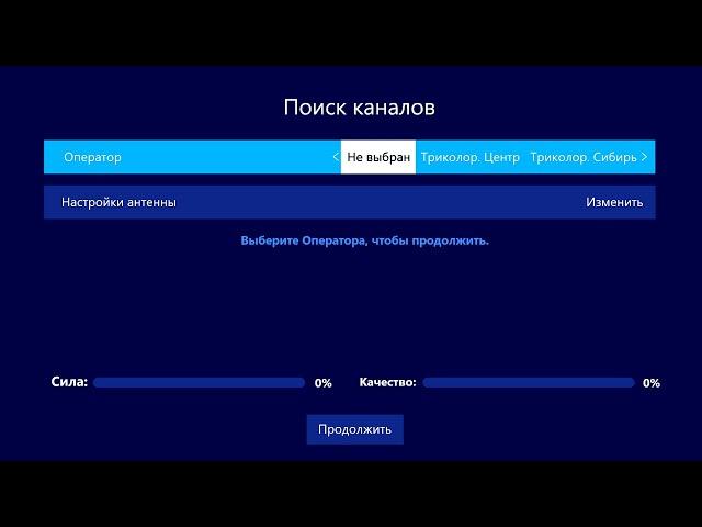 Как сбросить на Заводские Настройки Триколор ТВ. Сброс на Заводские Установки. Заводские настройки.