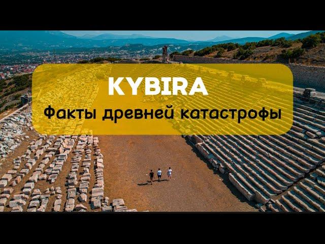 ️This is how they built it: KYBIRA - traces of a tool, a disaster and a murky history