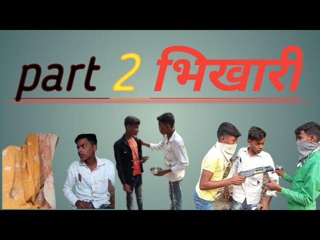 part 2 भिखारी || part 2 Bhikhari  md shamim  comedy video