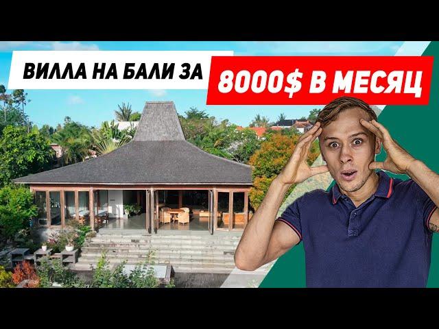 Сколько стоит аренда виллы в Чангу на Бали? Обзор виллы за 8000$ в месяц