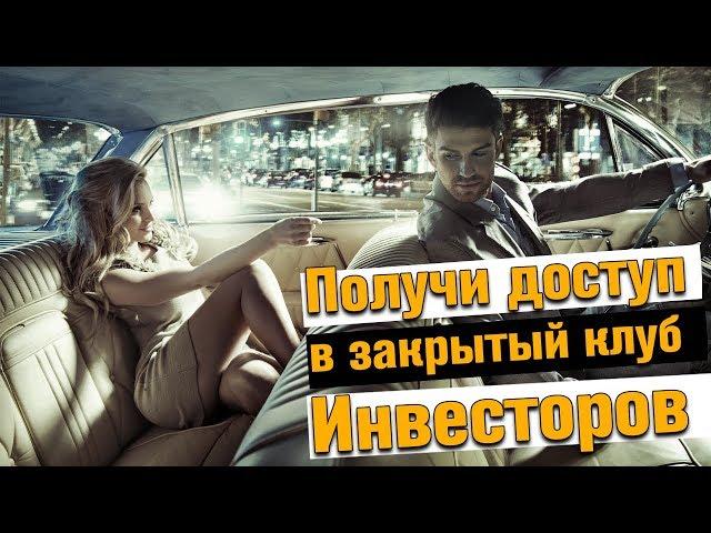 Доступ в закрытый клуб инвесторов Golden Island со скидкой 50 %