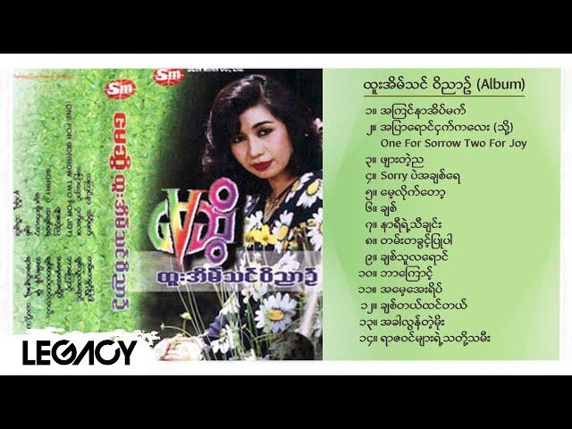 မေဆွိ - ထူးအိမ်သင်ဝိညာဉ် (Album Compilation)