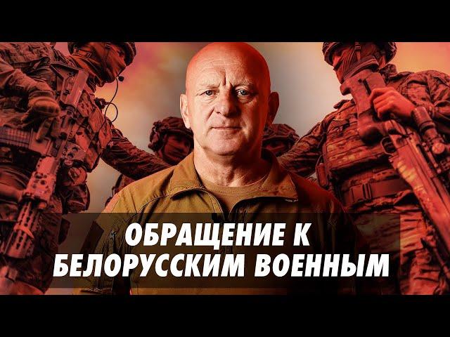 Валерий Сахащик о событиях в России и Пригожине  Обращение к белорусским военным.