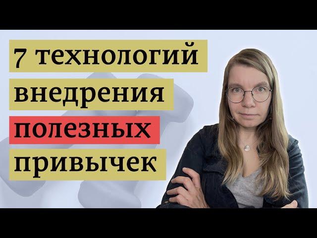 Научно обоснованные способы научиться регулярно делать нужные вещи