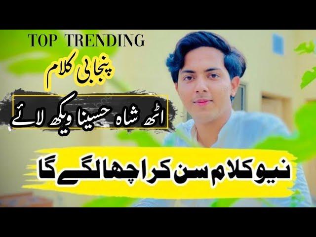 | Uth Shah Hussaina vekh laye | Punjabi Kalam |  Ramzan Jani | Tiktok Viral Kalam | Trending