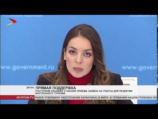 Ростуризм объявил о начале приёма заявок на гранты для развития внутреннего туризма