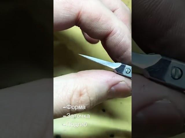 Заточка маникюрных ножниц- обучение 