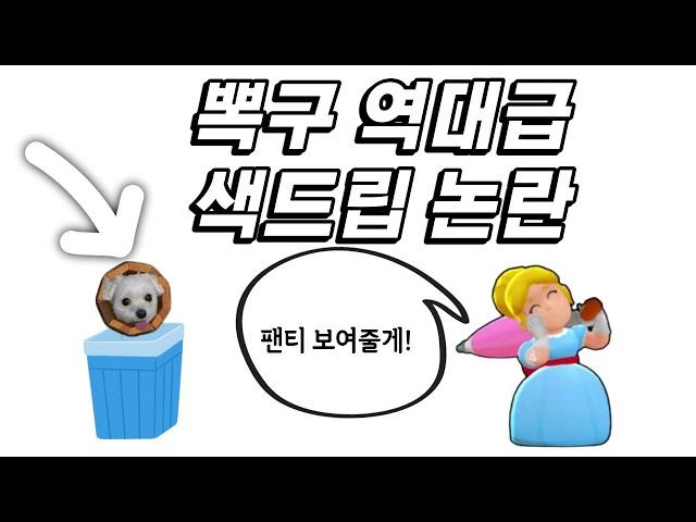 뽁구 역대급 최악의 논란.. (충격)