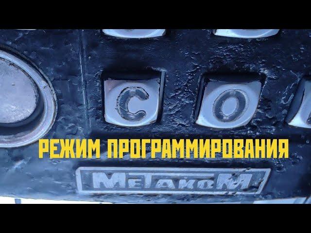 Как программировать домофон МЕТАКОМ МК2003.1