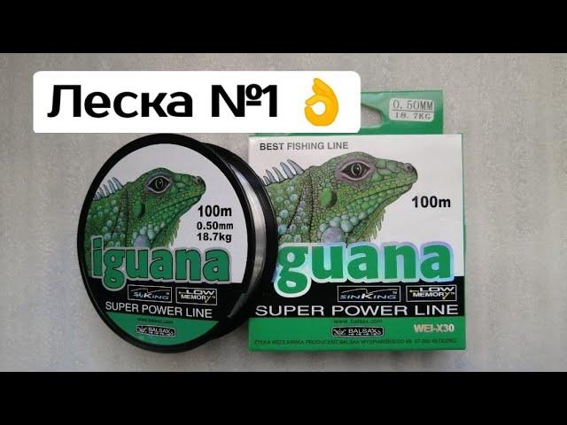 РЫБОЛОВНАЯ ЛЕСКА IGUANA