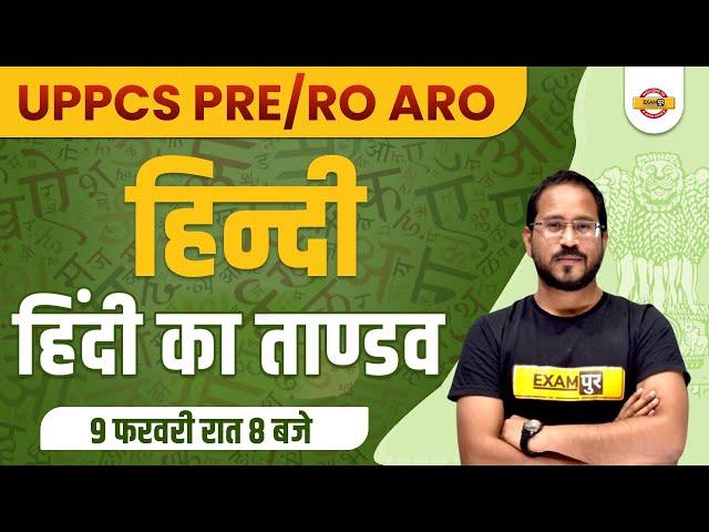 UPPSC RO ARO HINDI CLASSES | HINDI QUESTIONS | UPPCS HINDI CLASS | UPPCS / RO ARO | BY ABHISHEK SIR