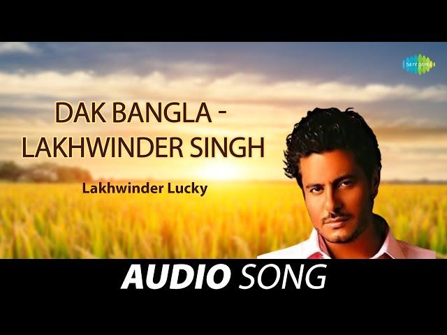 Dak Bangla - Lakhwinder Singh | Old Punjabi Songs | Punjabi Songs 2022