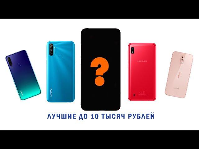 ТОП-10 бюджетных смартфонов до 10 тысяч рублей: в поисках лучшего в 2020 году!