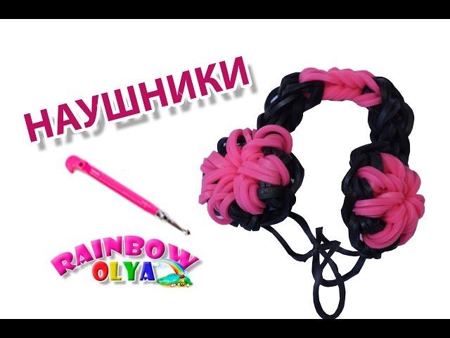 HEADPHONES from rubber bands on a hook without a loom | Headphones Rainbow loom