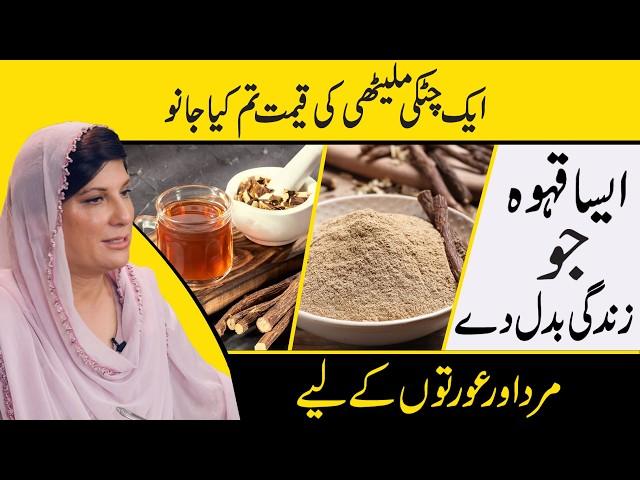 Natural Skin Whitening with Mulethi | Makhsos Ayyam |  Mardana Taqat | Dr, Bilquis Shaikh