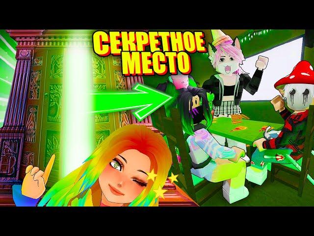 ПОСТРОИЛИ НАШ СЕКРЕТНЫЙ ДОМ В ИКЕЕ! НАРНИЯ В ШКАФУ! Roblox 3008