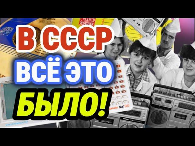 НЕОБЫЧНАЯ электронная техника СССР. То, что вас УДИВИТ!