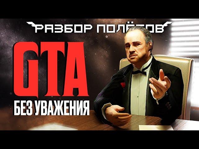 The Godfather. Как сделать GTA без уважения [Разбор полётов]